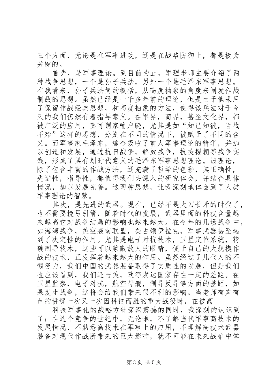军事理论课感想_第3页