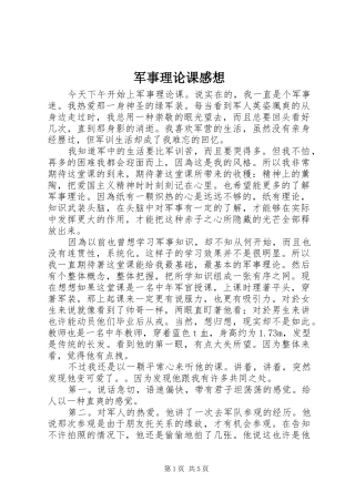 军事理论课感想