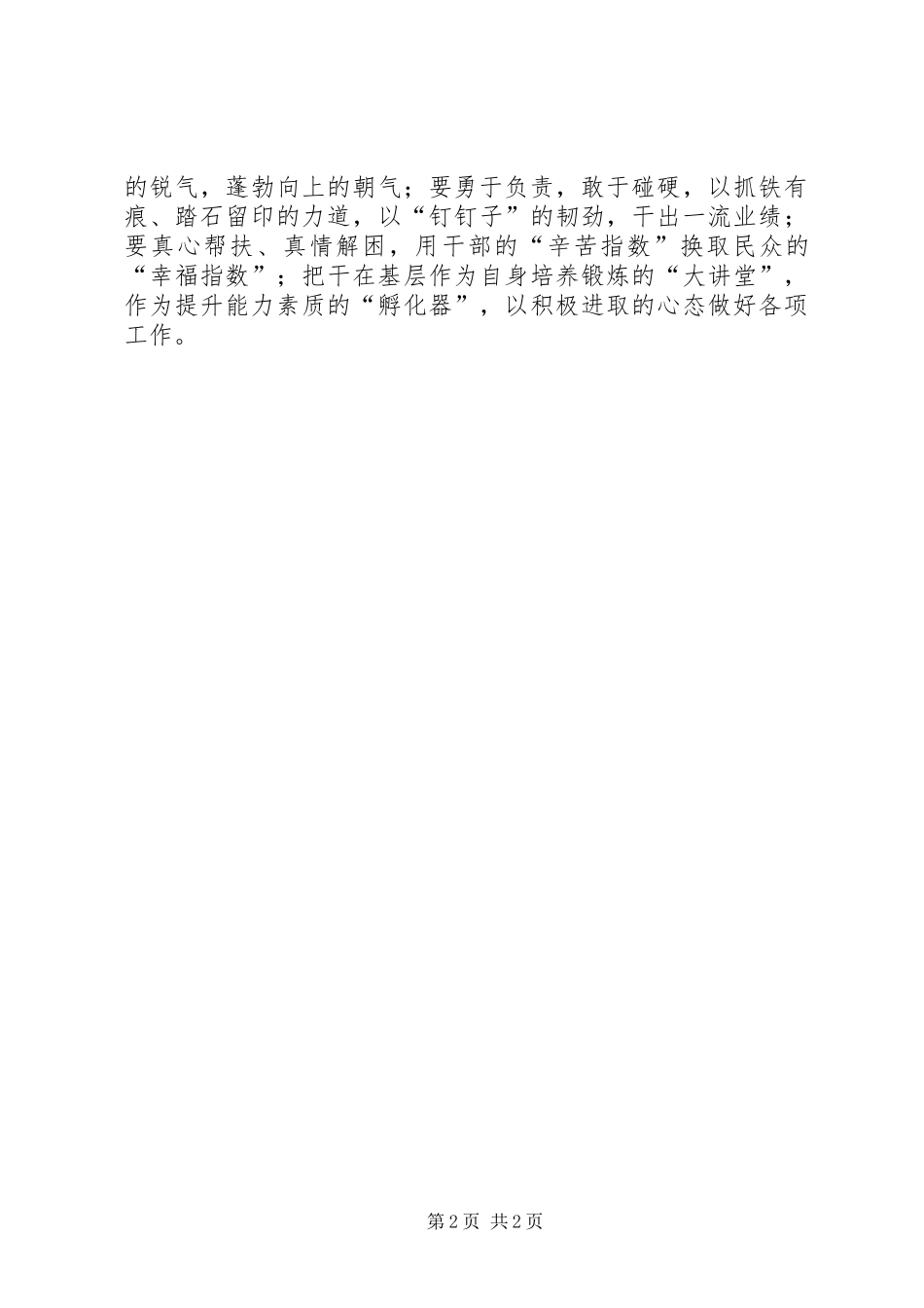 “做合格党员”主题征文：勇挑履职重担争做合格党员_第2页