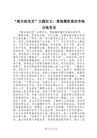 “做合格党员”主题征文：勇挑履职重担争做合格党员