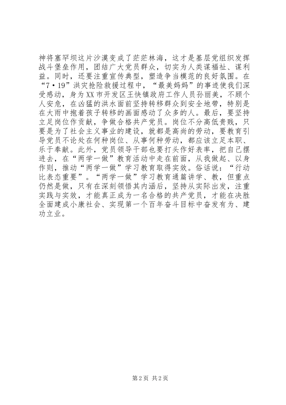 “做合格党员”主题征文：做“合格党员”重在“三个坚持”_第2页