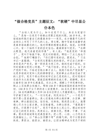 “做合格党员”主题征文：“软硬”中尽显公仆本色