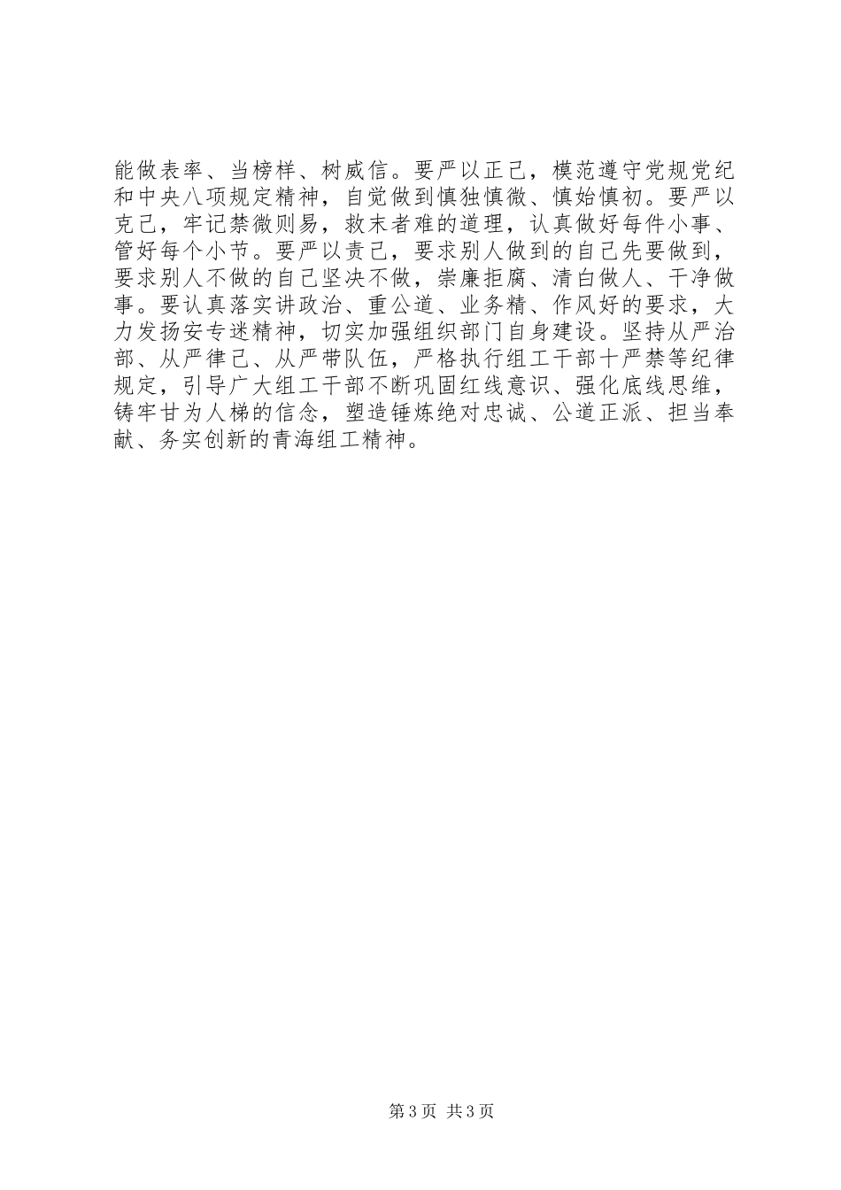 “做一个有信仰、有情怀、有担当、有操守的人”讨论发言_第3页