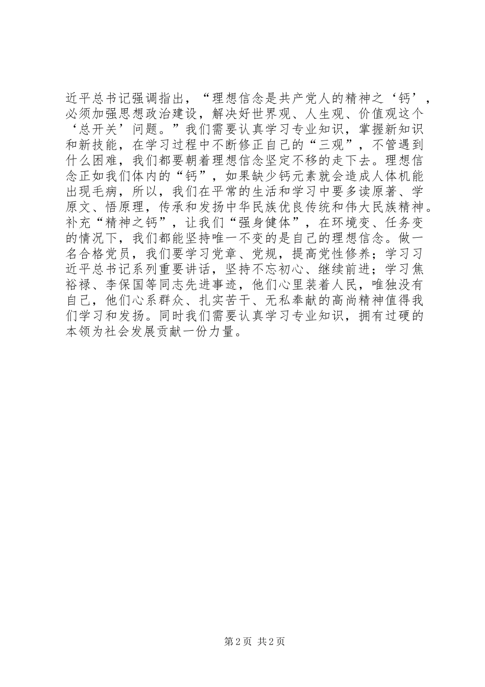 “做合格党员”主题征文：争做一名合格党员_第2页