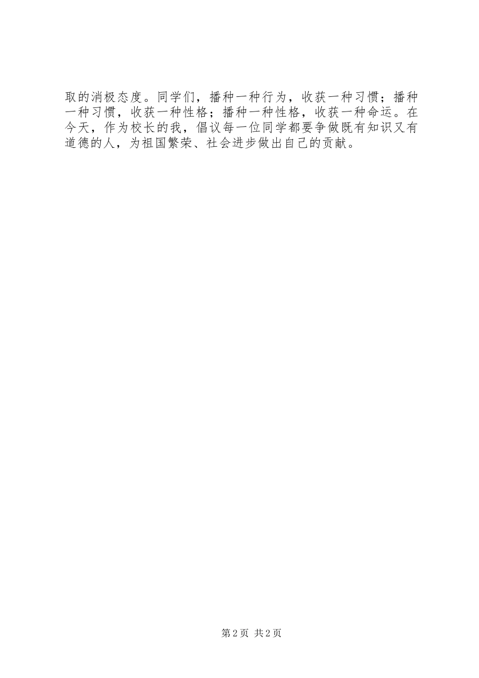 “做一个有道德的人”倡议书_第2页