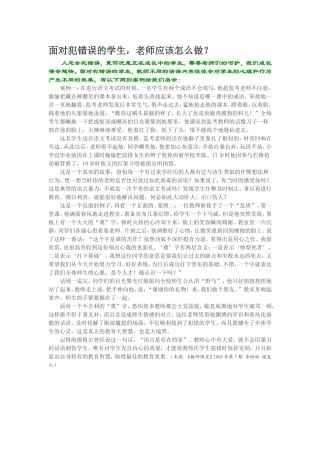 面对犯错误的学生