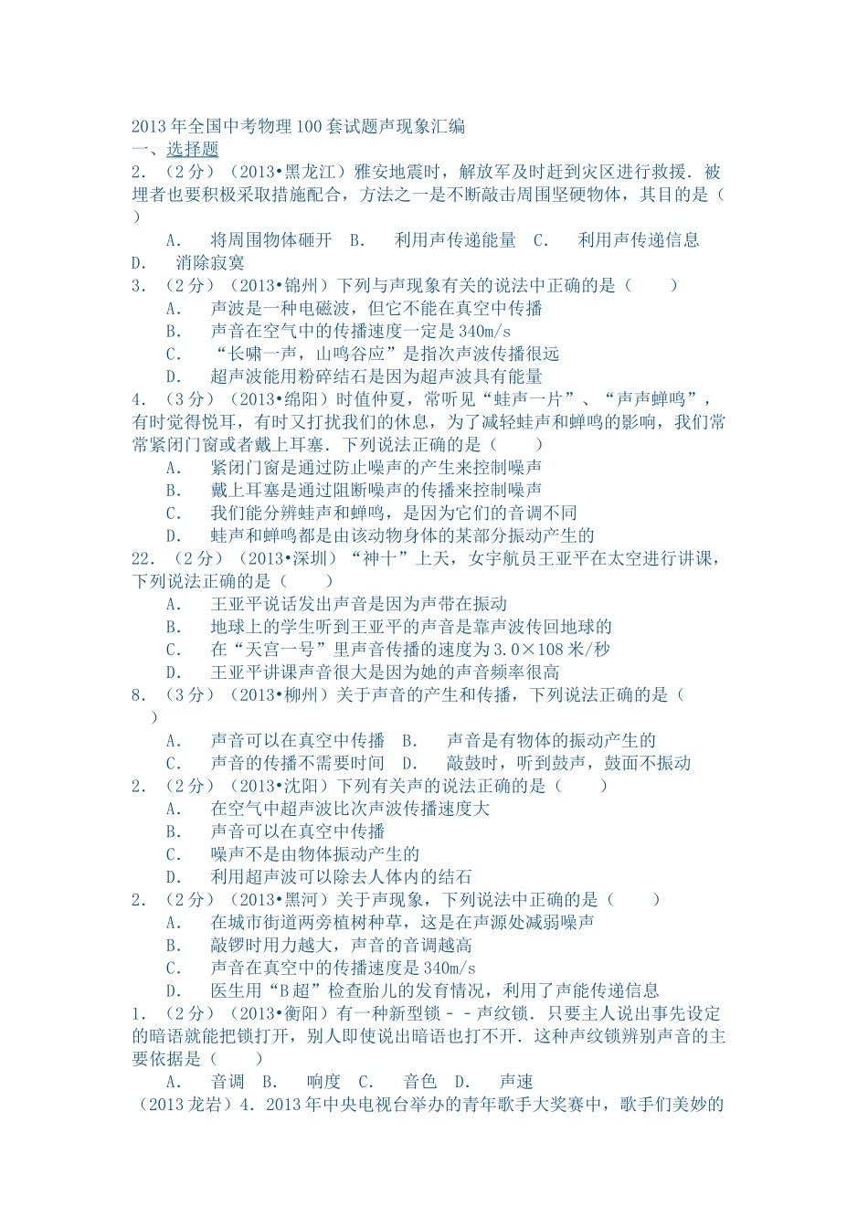 声现象汇编题_第1页