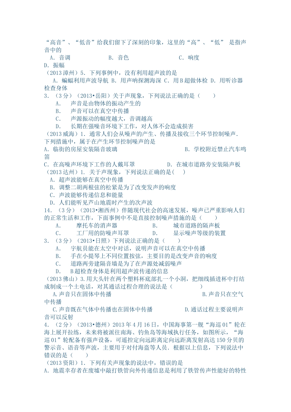 声现象汇编题_第2页