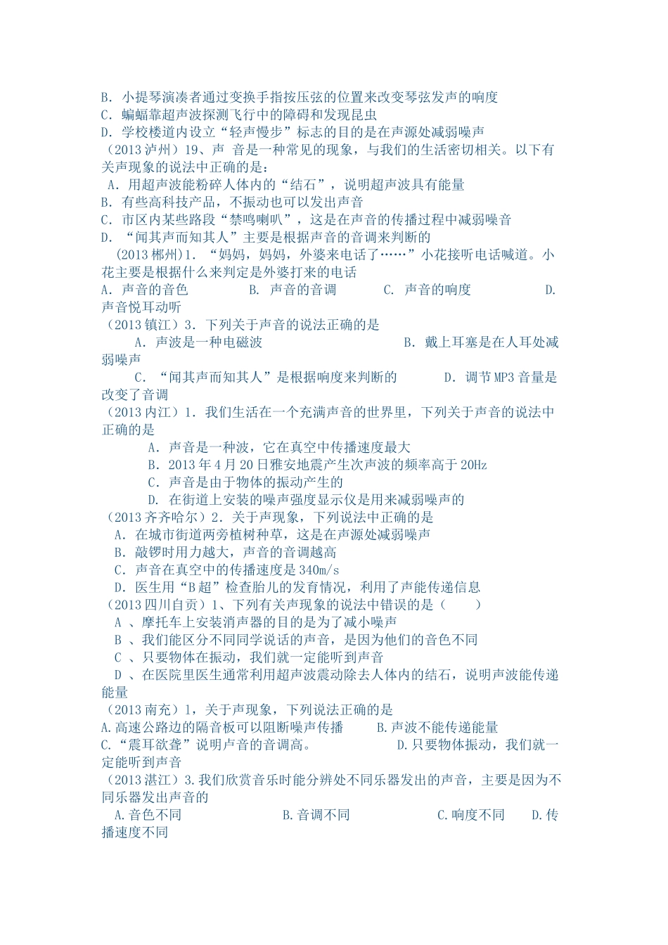 声现象汇编题_第3页