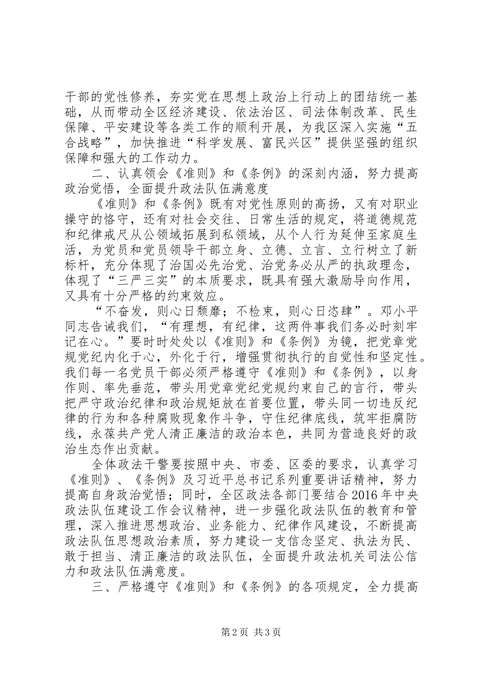 最新准则条例学习心得体会_第2页