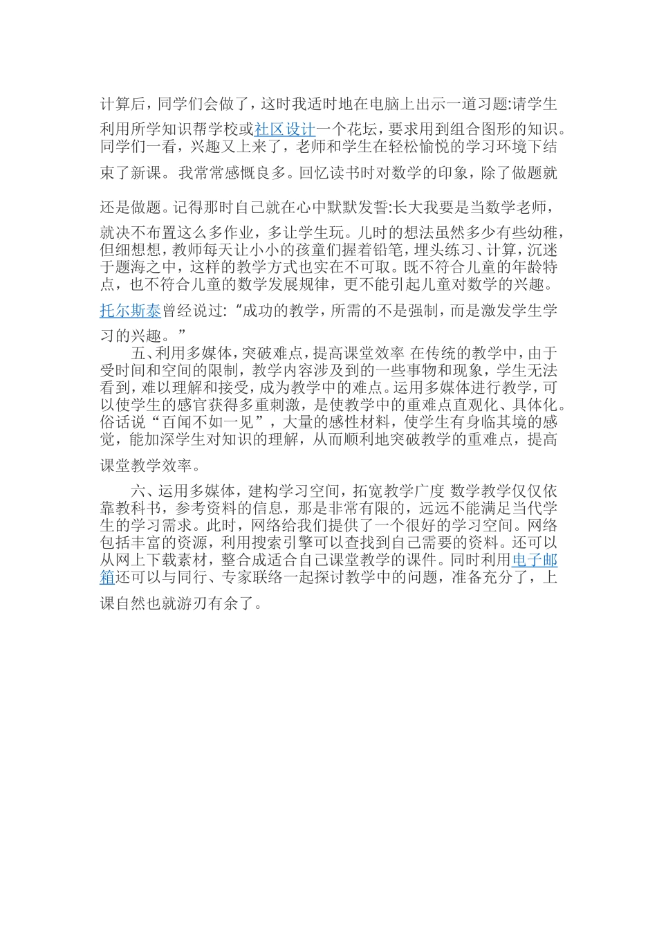 运用多媒体激发学生兴趣_第2页