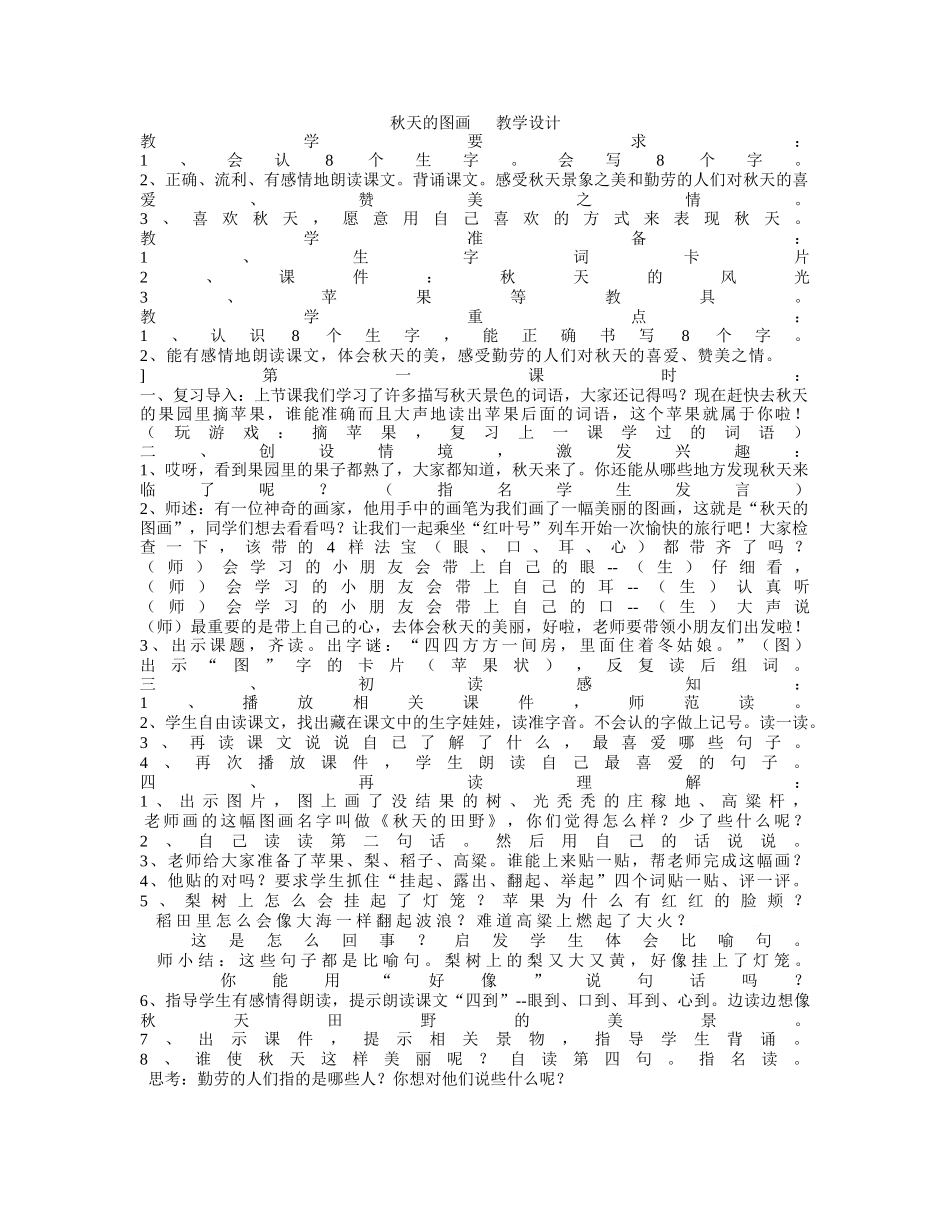 秋天的图画教学设计_第1页