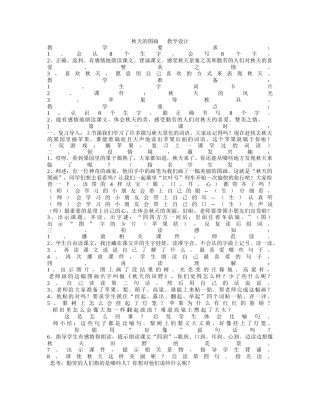 秋天的图画教学设计