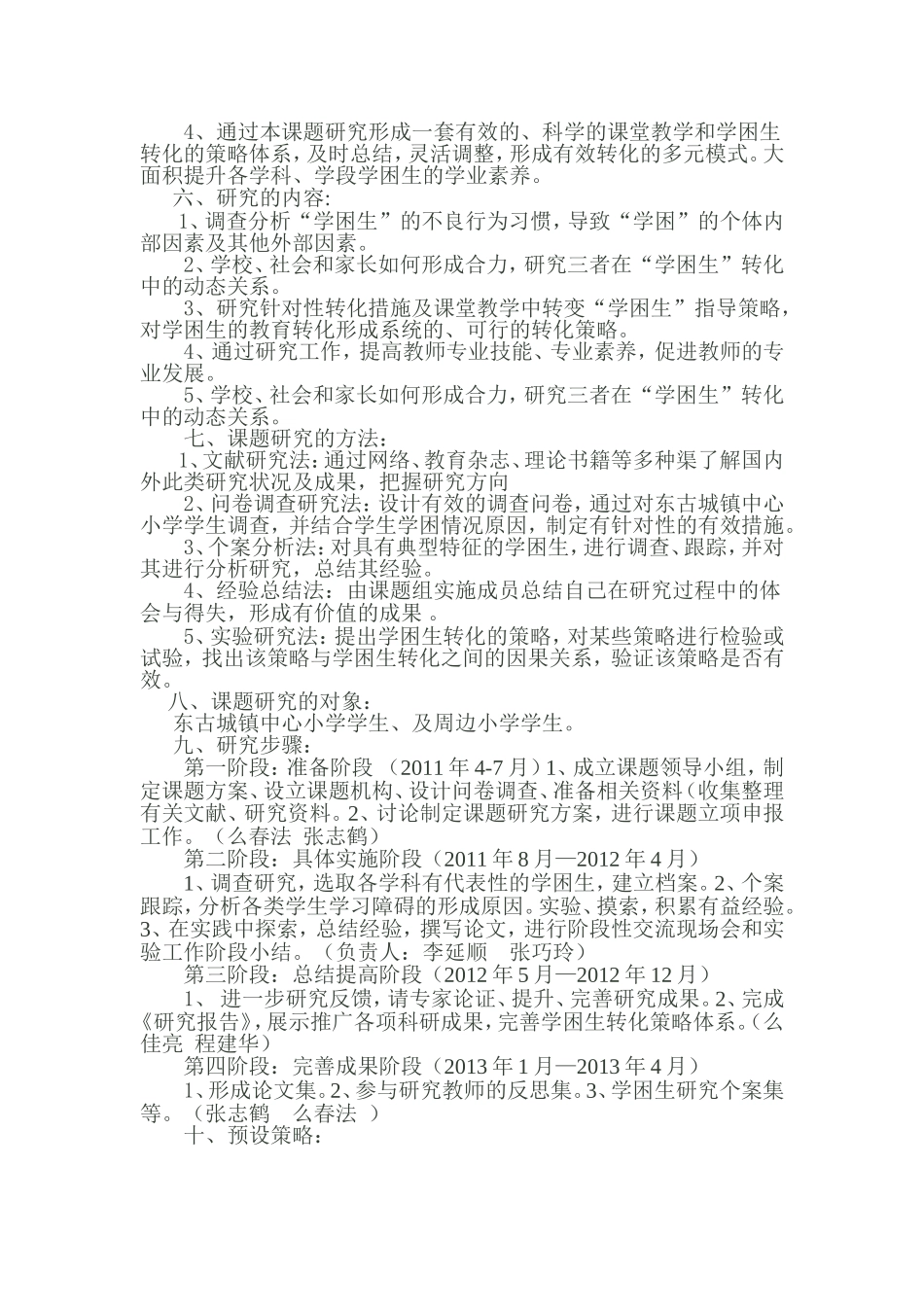 学困生转化策略的研究_第2页
