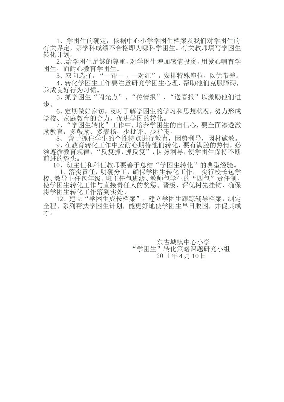 学困生转化策略的研究_第3页