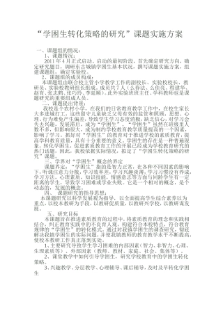 学困生转化策略的研究