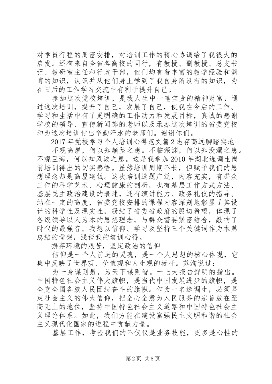 XX年党校学习个人培训心得范文_第2页