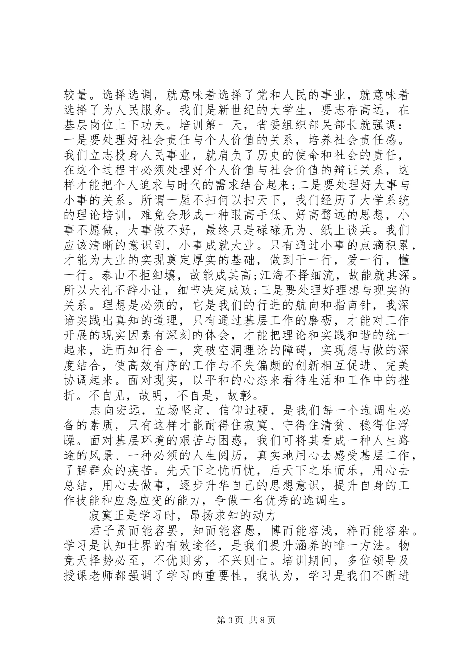 XX年党校学习个人培训心得范文_第3页