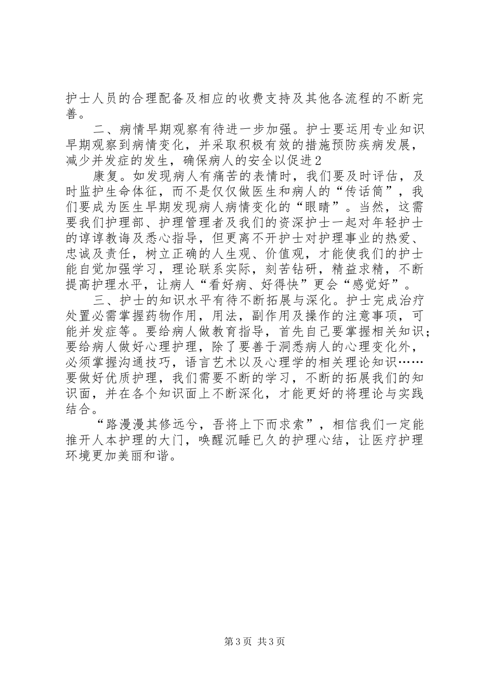 核心价值观感想范文合集_第3页