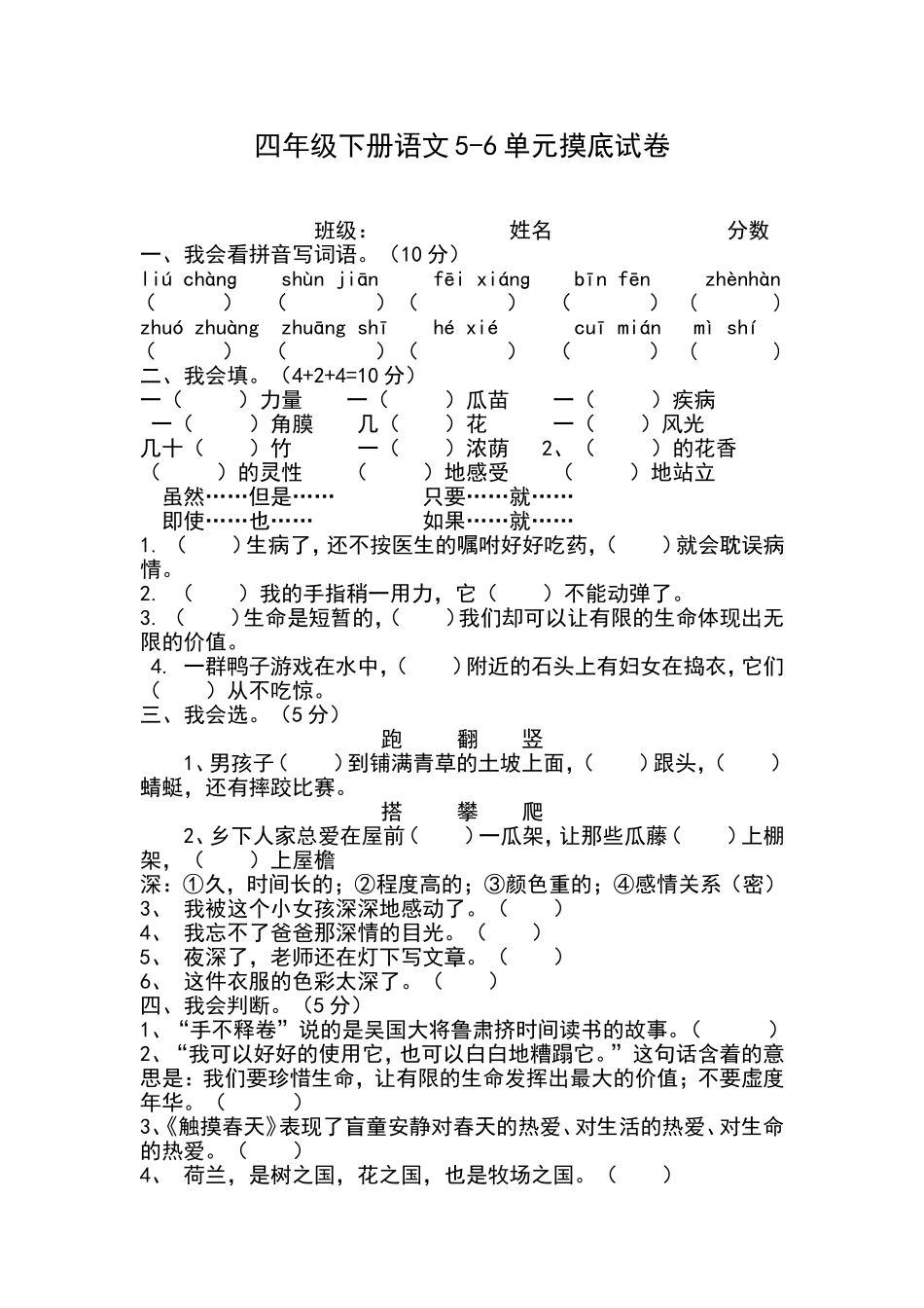 四年级语文摸底试卷(2)_第1页