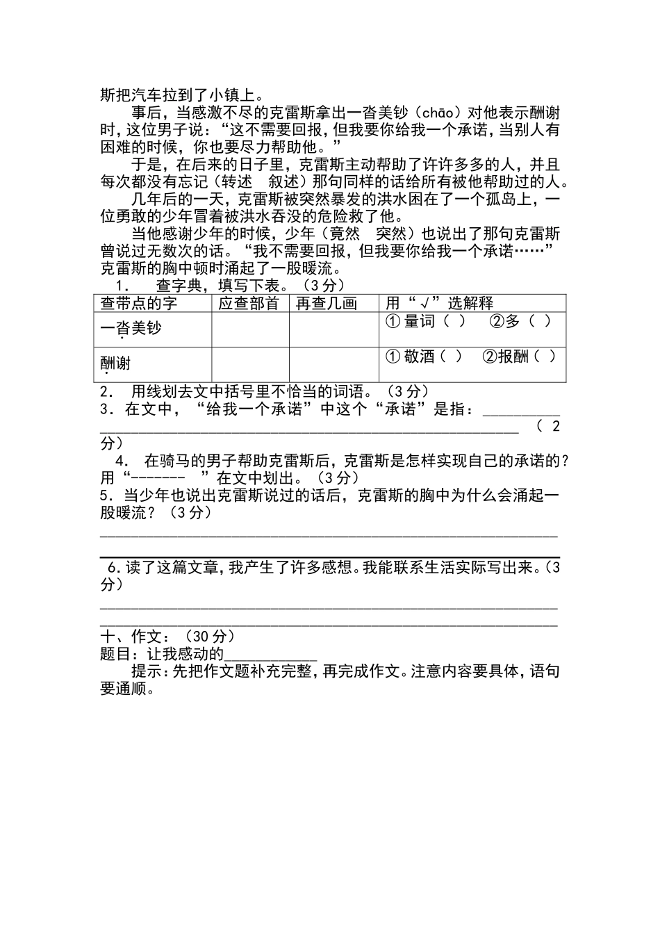 四年级语文摸底试卷(2)_第3页