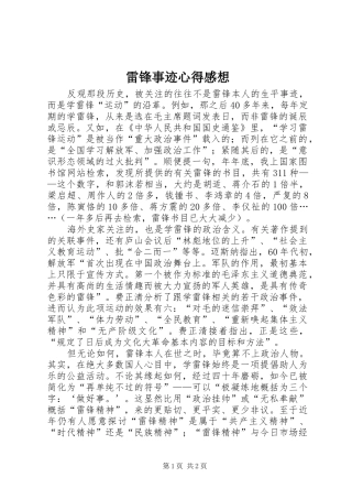 雷锋事迹心得感想