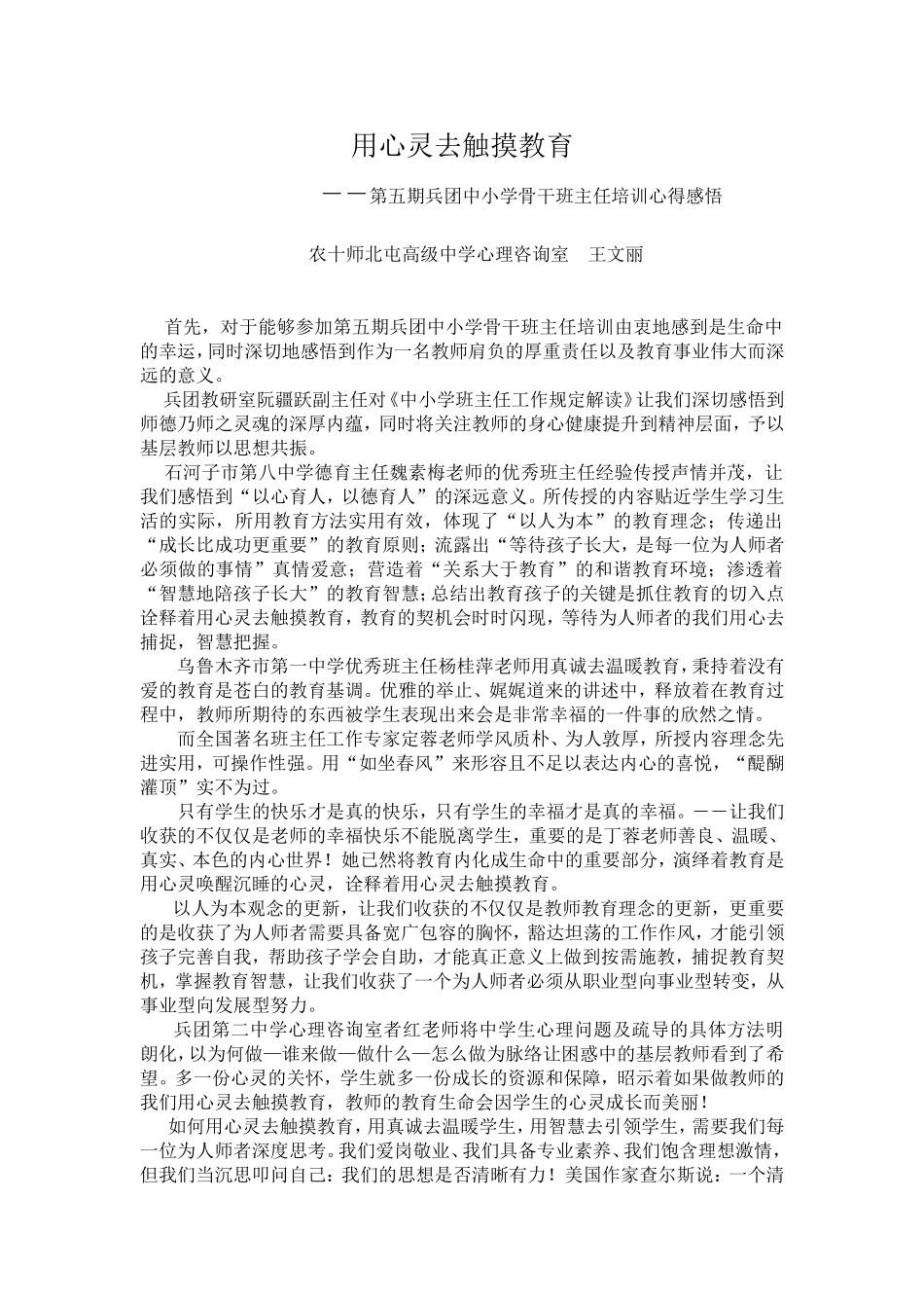 用心灵去触摸教育_第1页