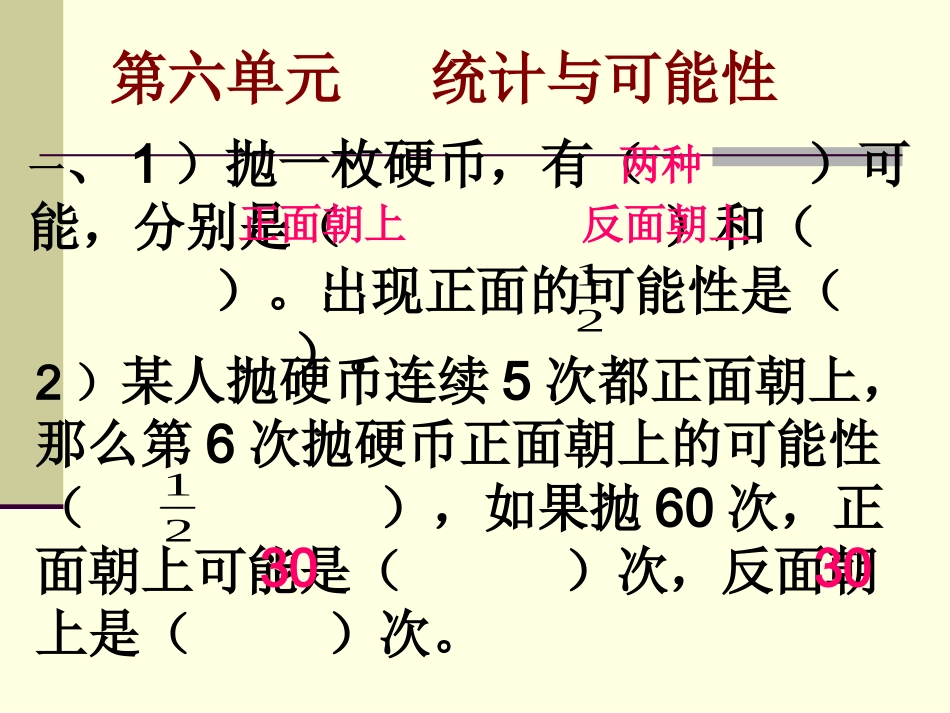 五年级数学上册课件统计与可能性总复习_第2页