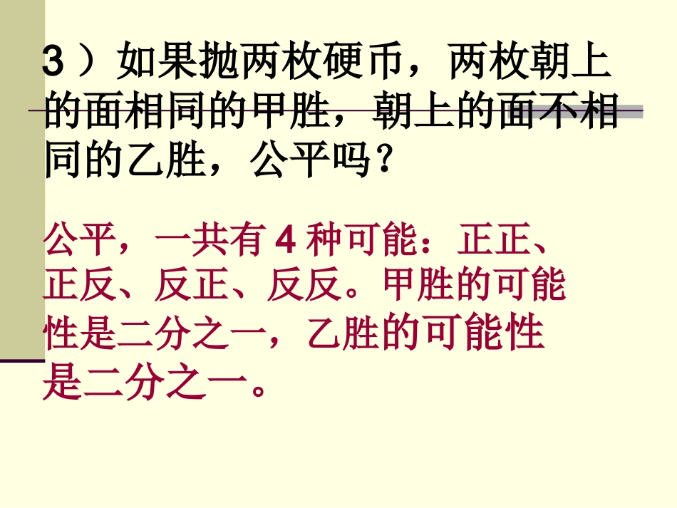 五年级数学上册课件统计与可能性总复习_第3页