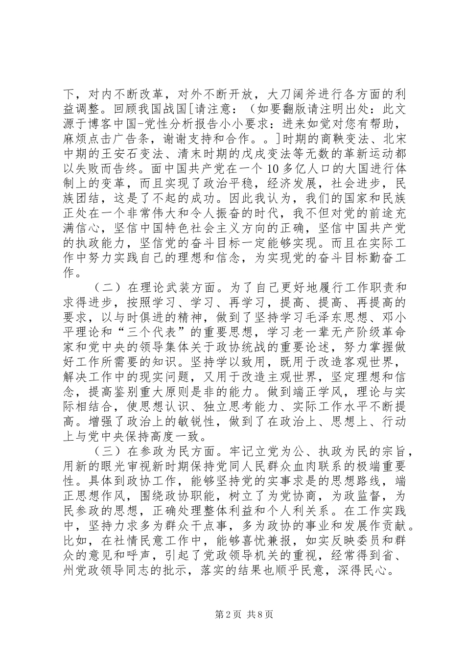 个人党性分析材料（办公室版-研究室版-主任版-党支部书记版）(心得体会_第2页