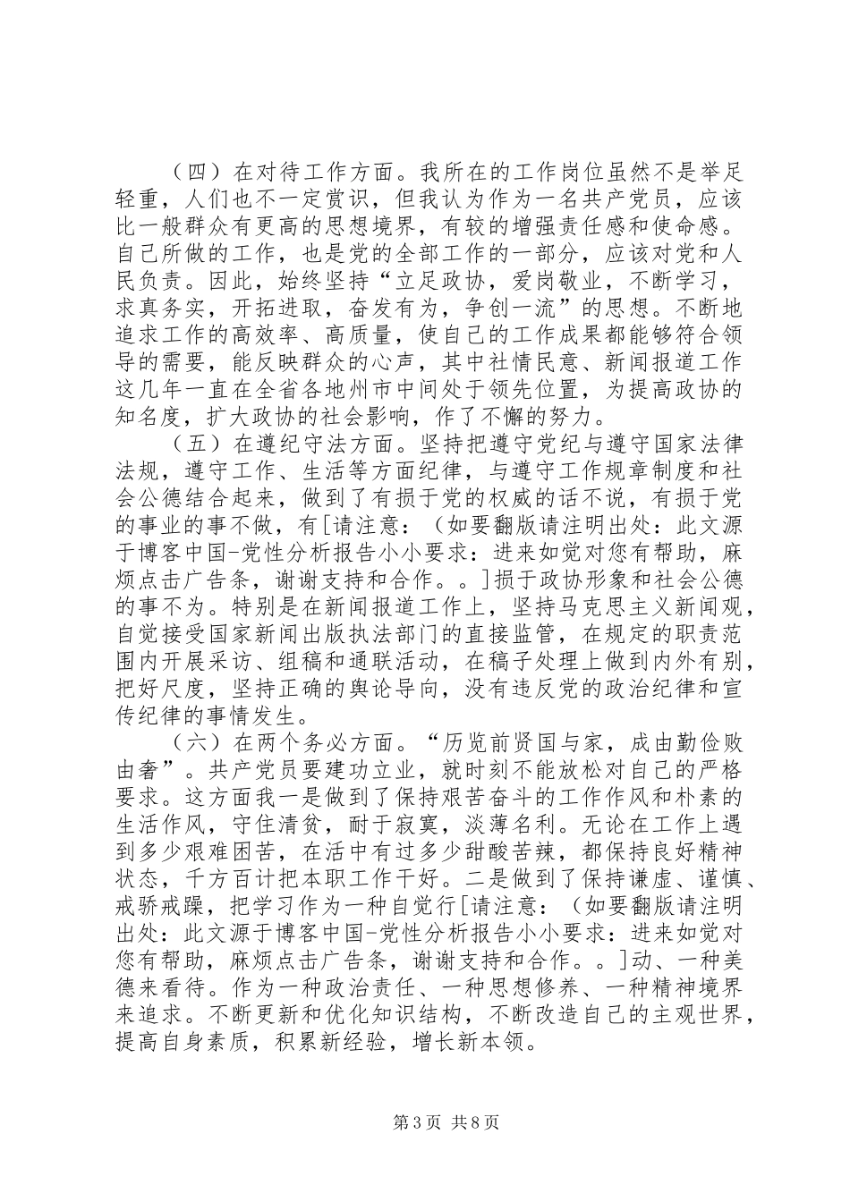 个人党性分析材料（办公室版-研究室版-主任版-党支部书记版）(心得体会_第3页