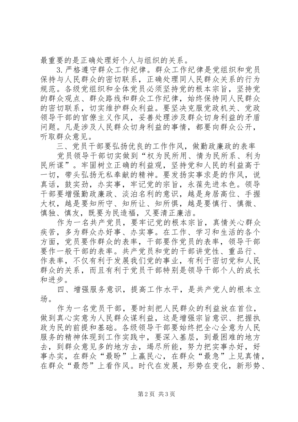 党政廉政“警示教育月”自查心得体会_第2页