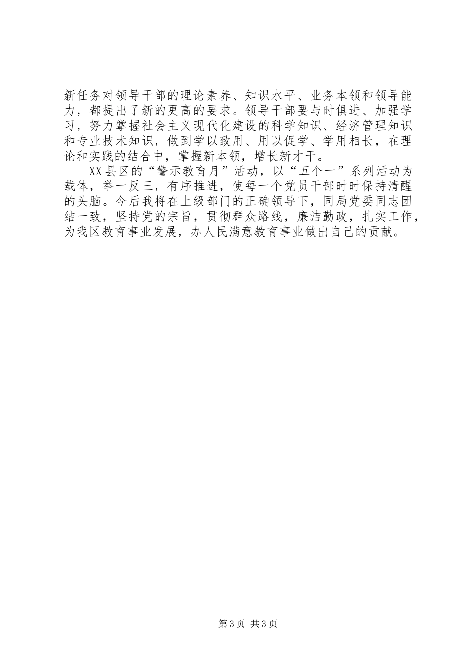 党政廉政“警示教育月”自查心得体会_第3页
