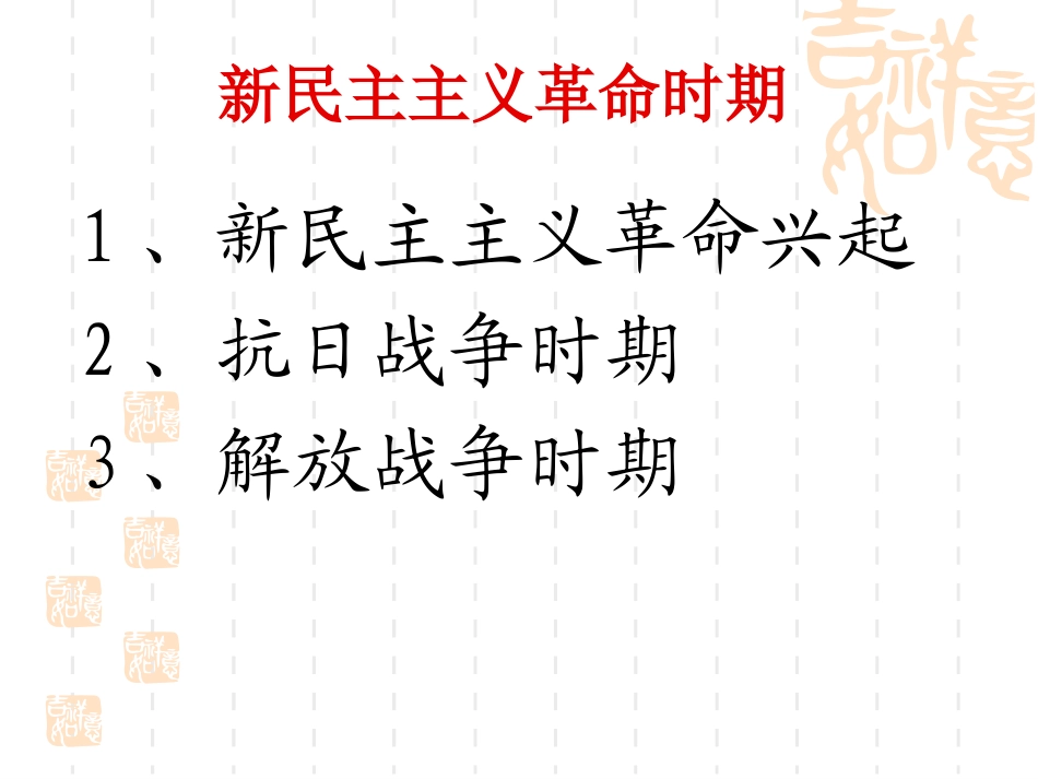 中国共产党的革命与建设专题[1]_第3页