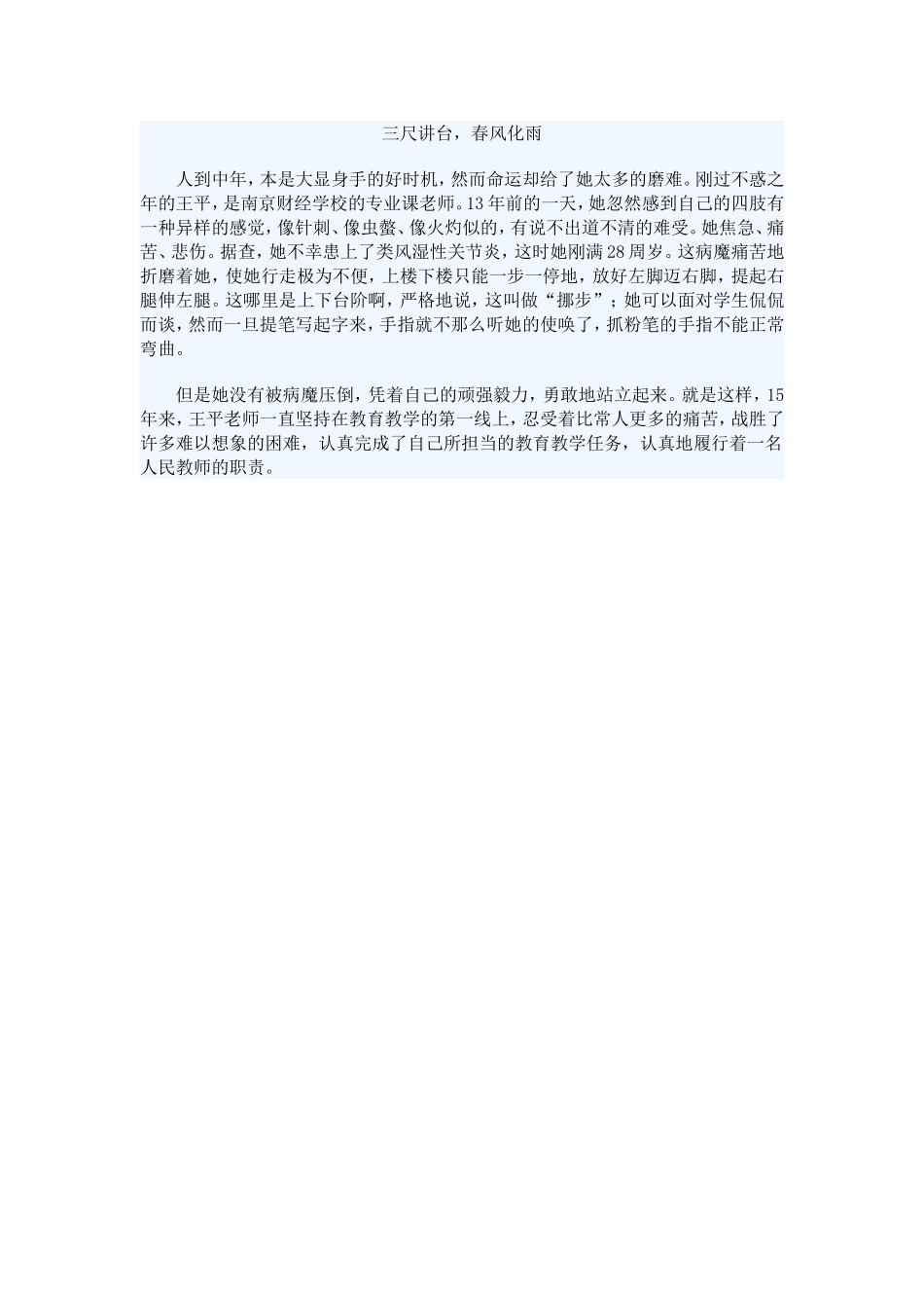 三尺讲台，春风化雨_第1页