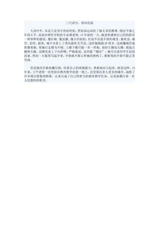 三尺讲台，春风化雨