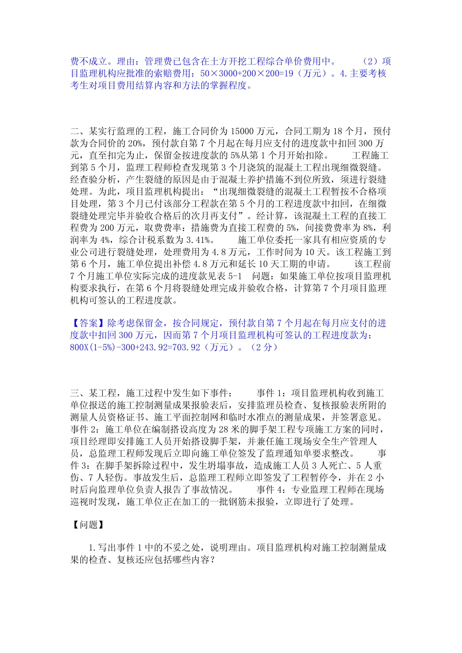 2024年监理工程师之土木建筑监理案例分析能力测试试卷A卷附答案_第2页