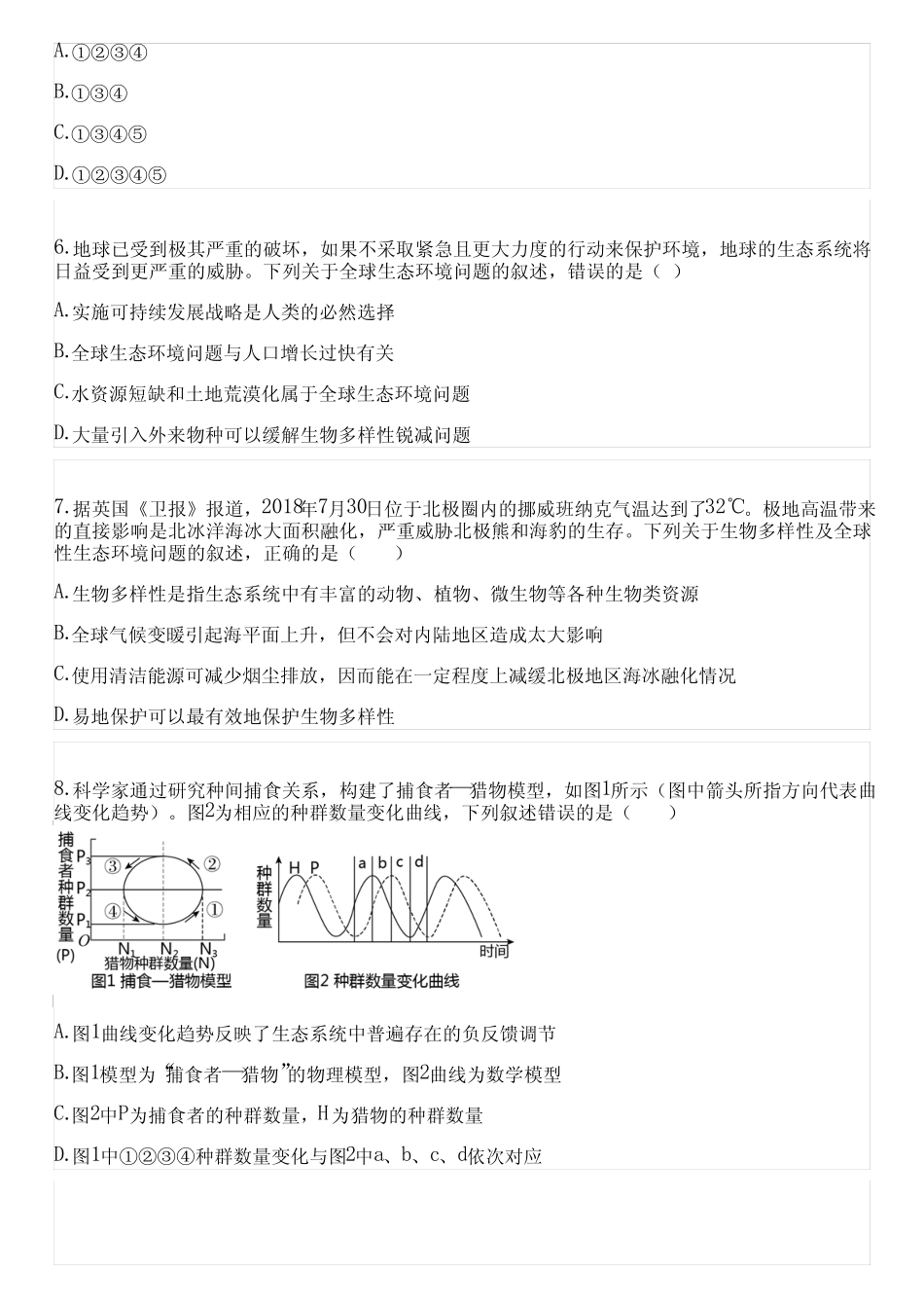 2023-2024学年全国全部沪科版(2020)高中生物单元测试(含考点) _第2页