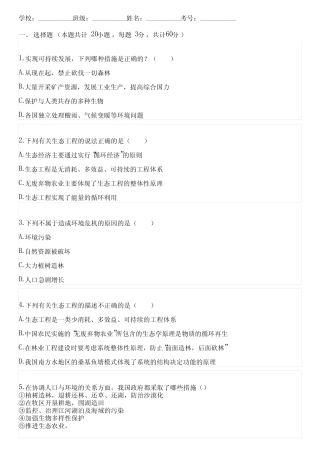 2023-2024学年全国全部沪科版(2020)高中生物单元测试(含考点) 
