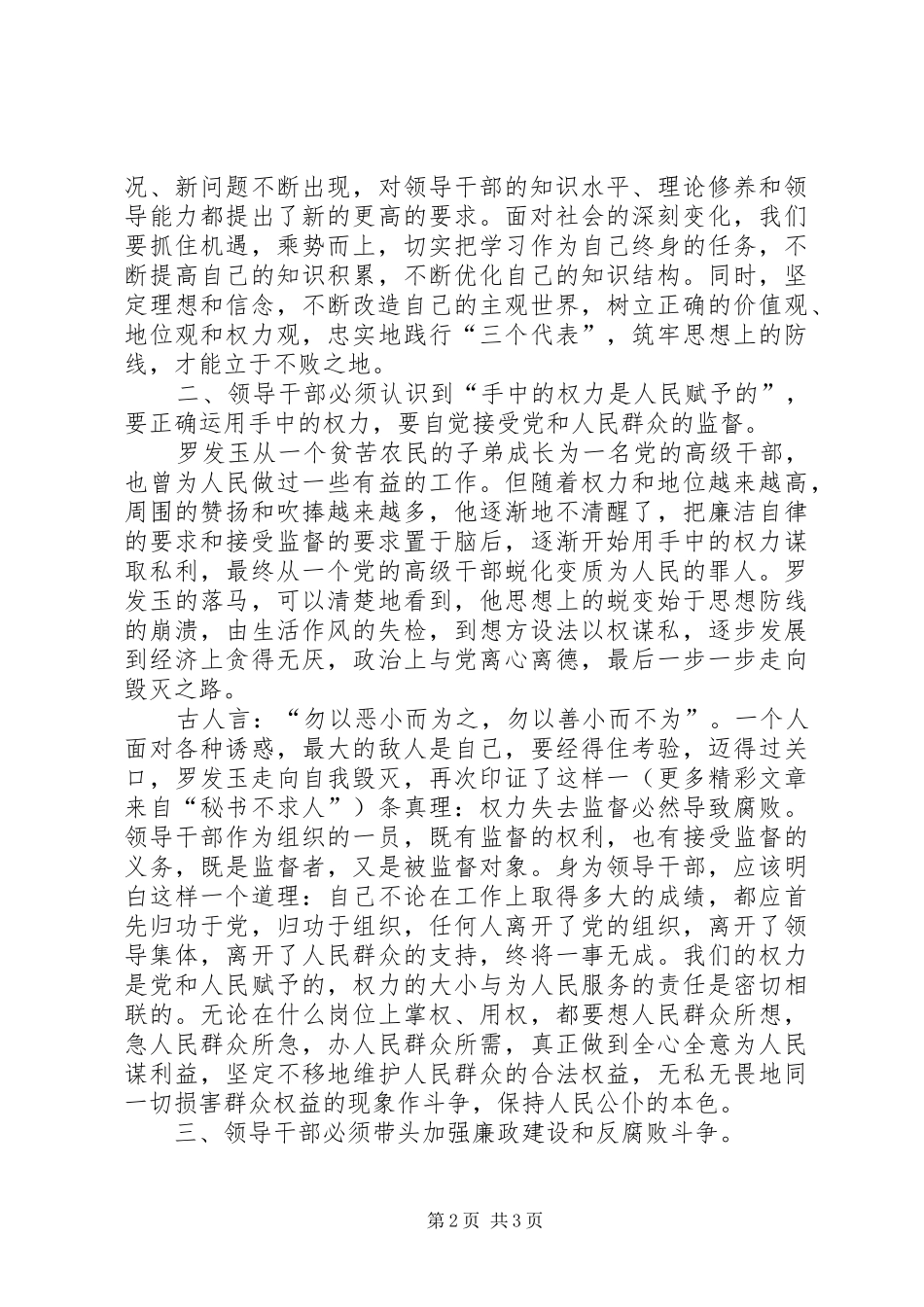 XX违法违纪案件警示教育心得体会_第2页