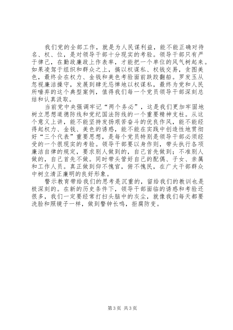 XX违法违纪案件警示教育心得体会_第3页