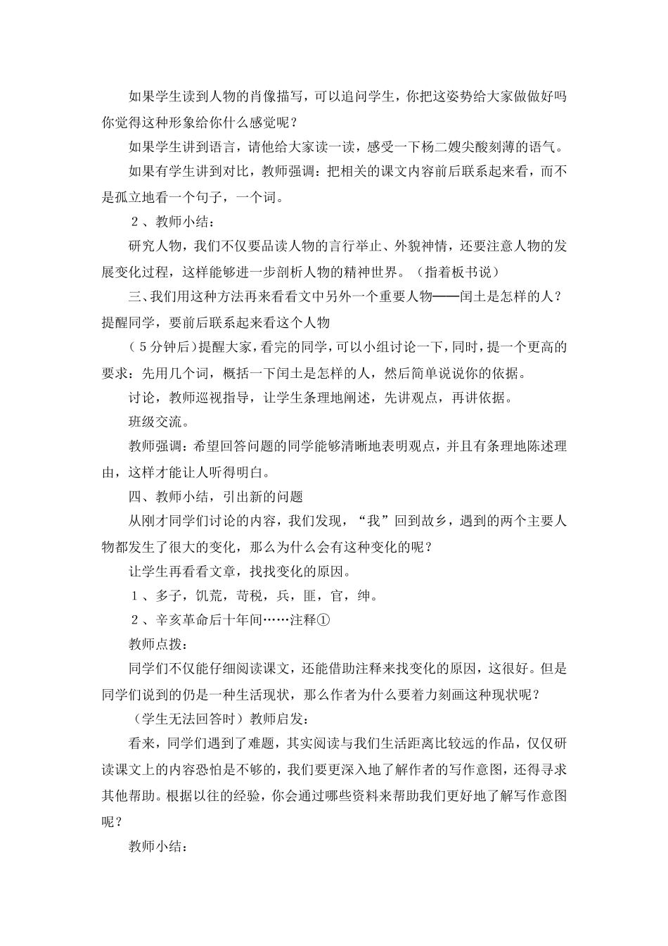 《故乡》第一课时教学设计_第2页