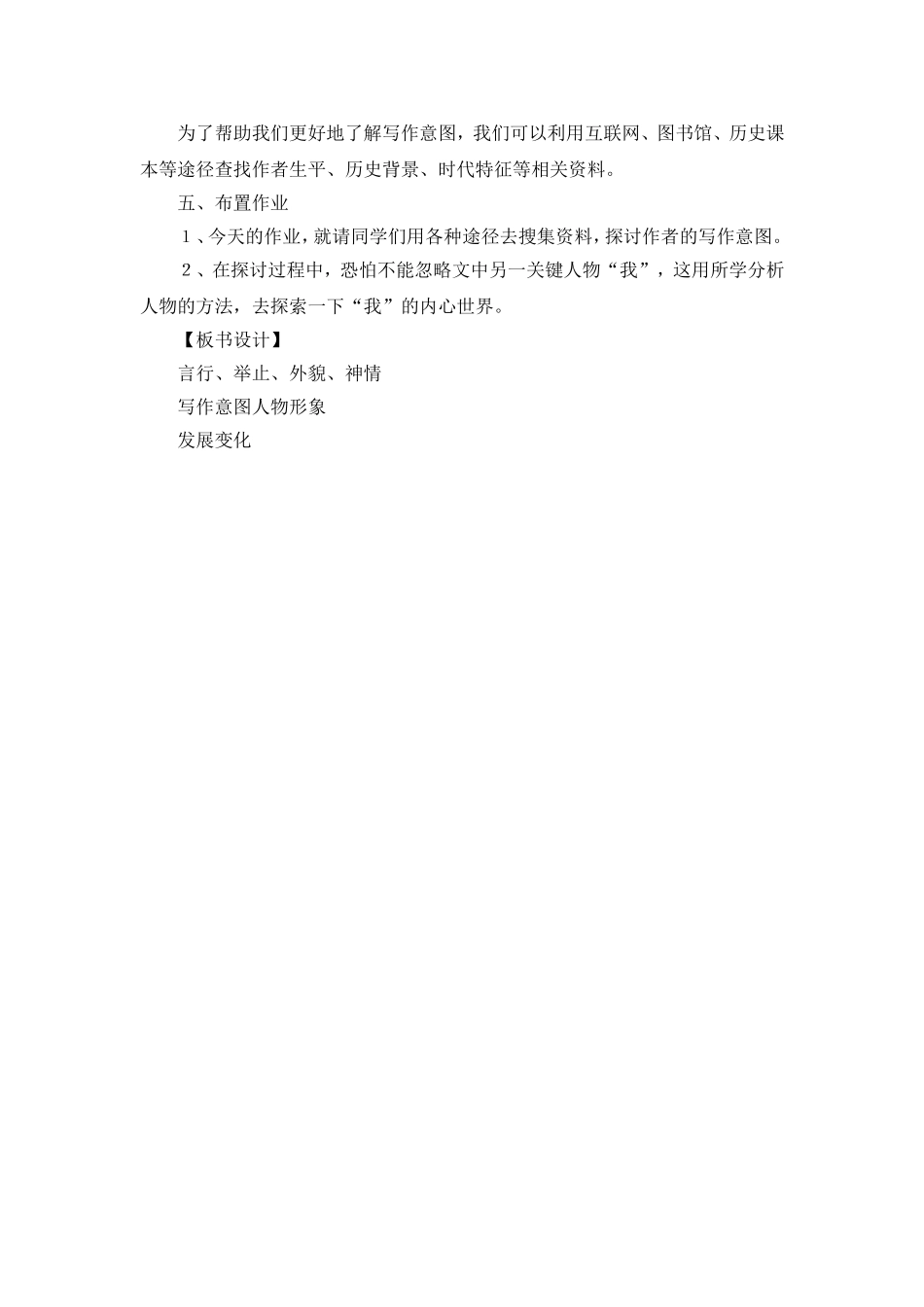 《故乡》第一课时教学设计_第3页