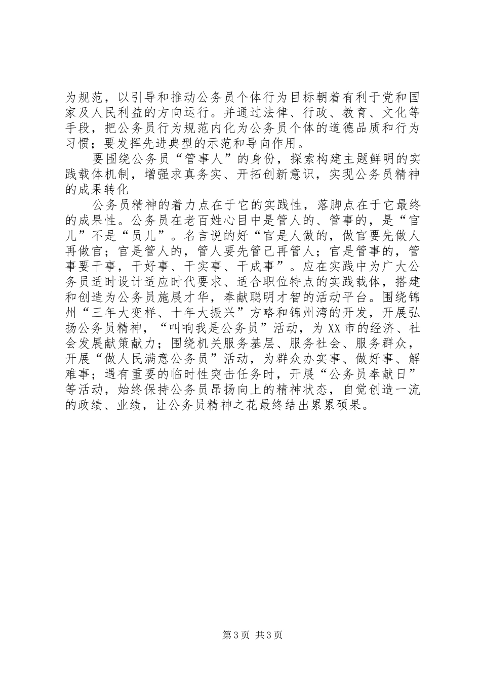 做一个让人民满意的公务员心得体会_第3页