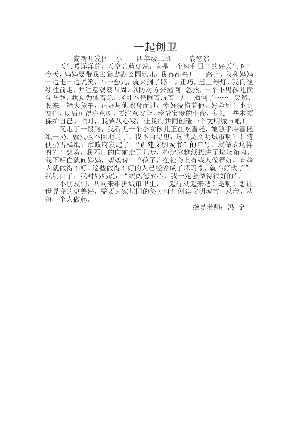 （袁悠然）一起创卫_第1页