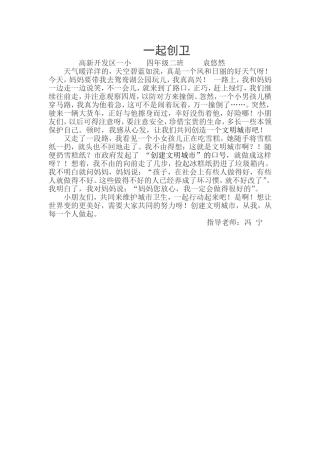 （袁悠然）一起创卫