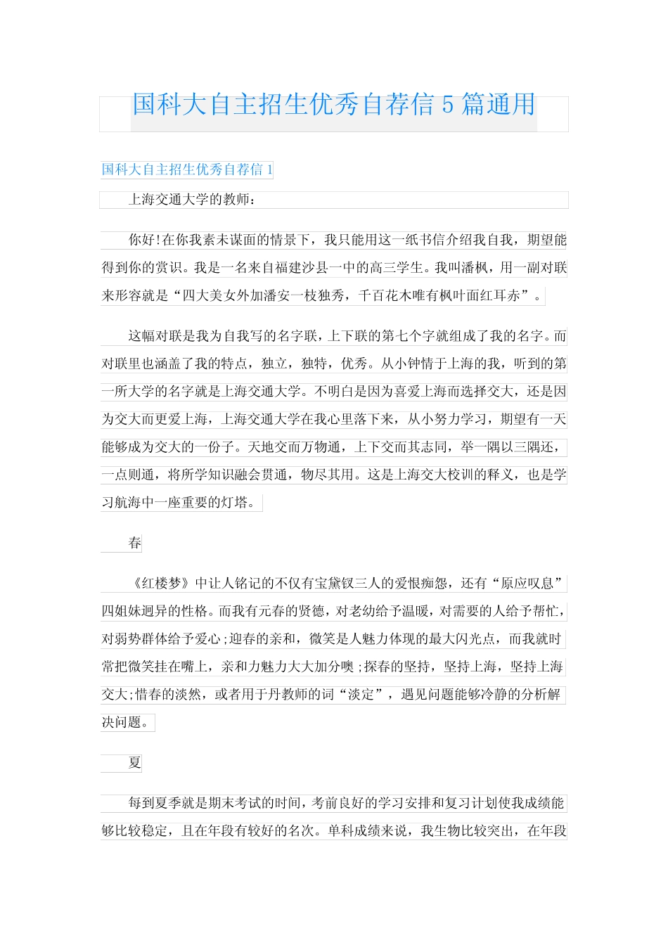 国科大自主招生优秀自荐信5篇真题 _第1页