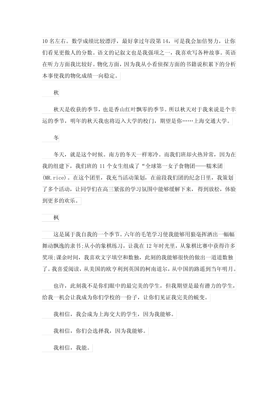 国科大自主招生优秀自荐信5篇真题 _第2页