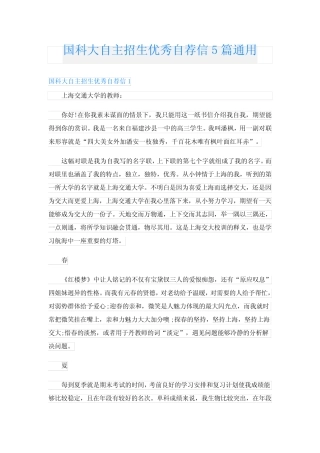 国科大自主招生优秀自荐信5篇真题 