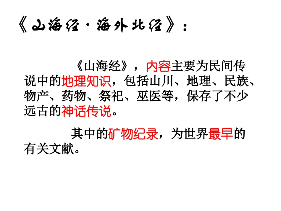 短文两篇课件《夸父逐日》《两小儿辨日》——lianning_第3页
